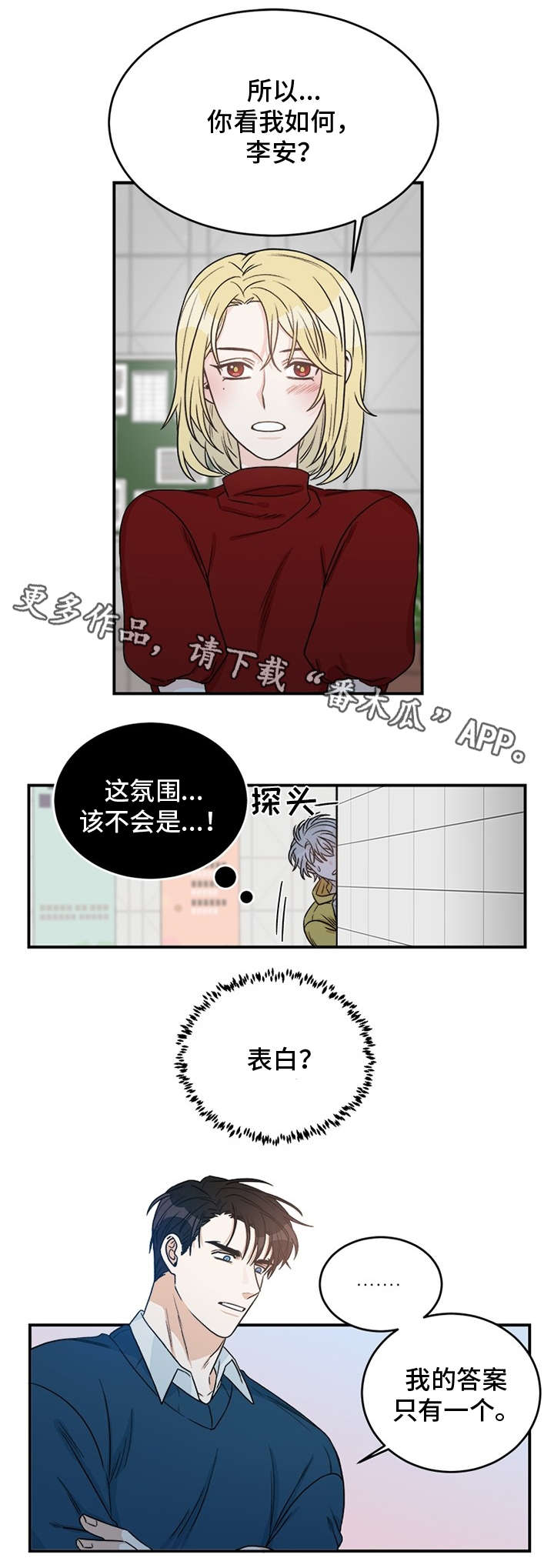 龙的刻印漫画,第5章：几斤几两4图