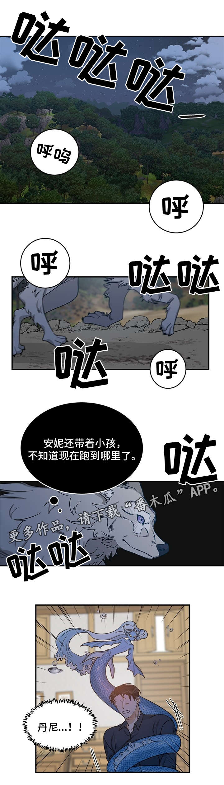 龙的刻印漫画,第8章：逃跑3图