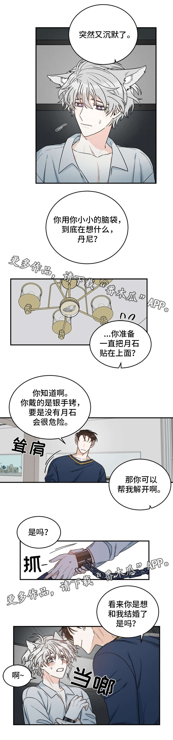 龙的刻印漫画,第15章：劈腿2图
