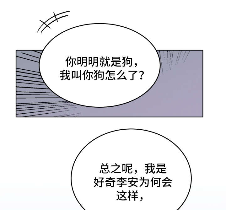 龙的刻印漫画,第38章：提防5图