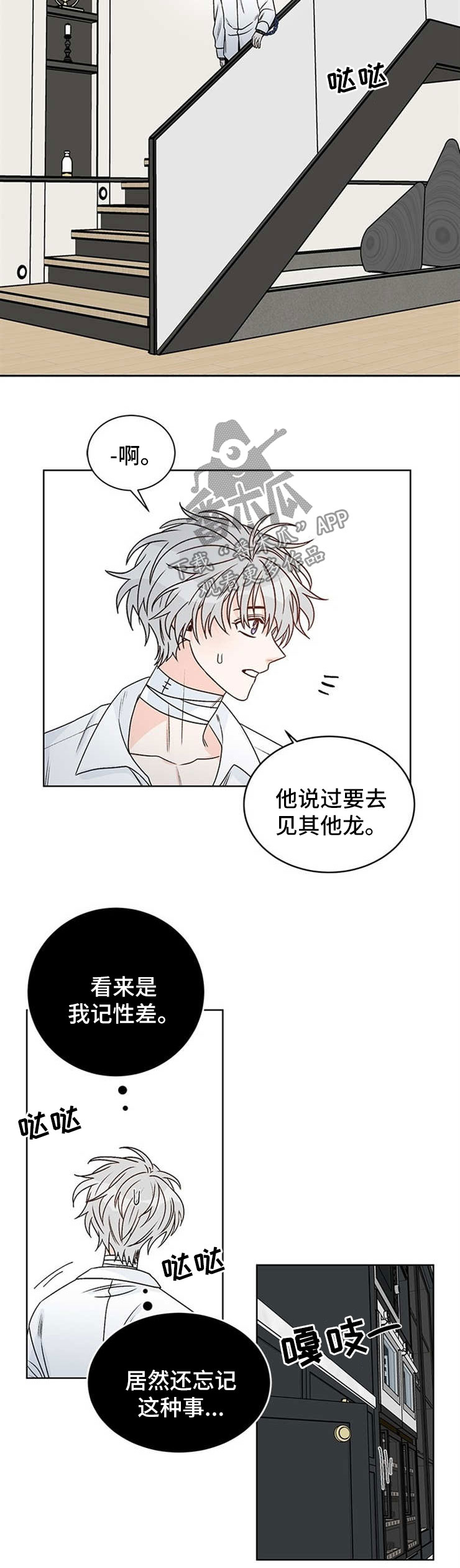 龙的刻印漫画,第47章：独自一人4图
