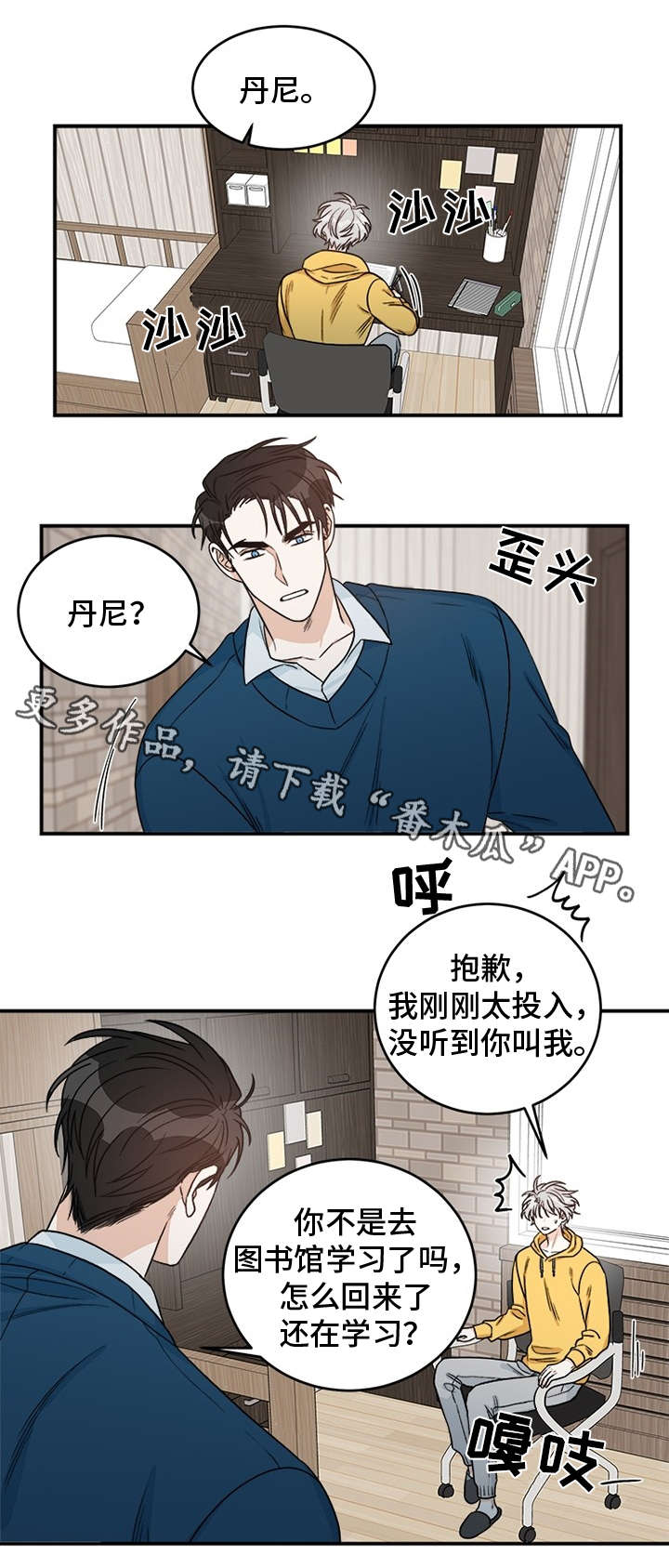 龙的刻印非麻瓜漫画,第5章：几斤几两1图