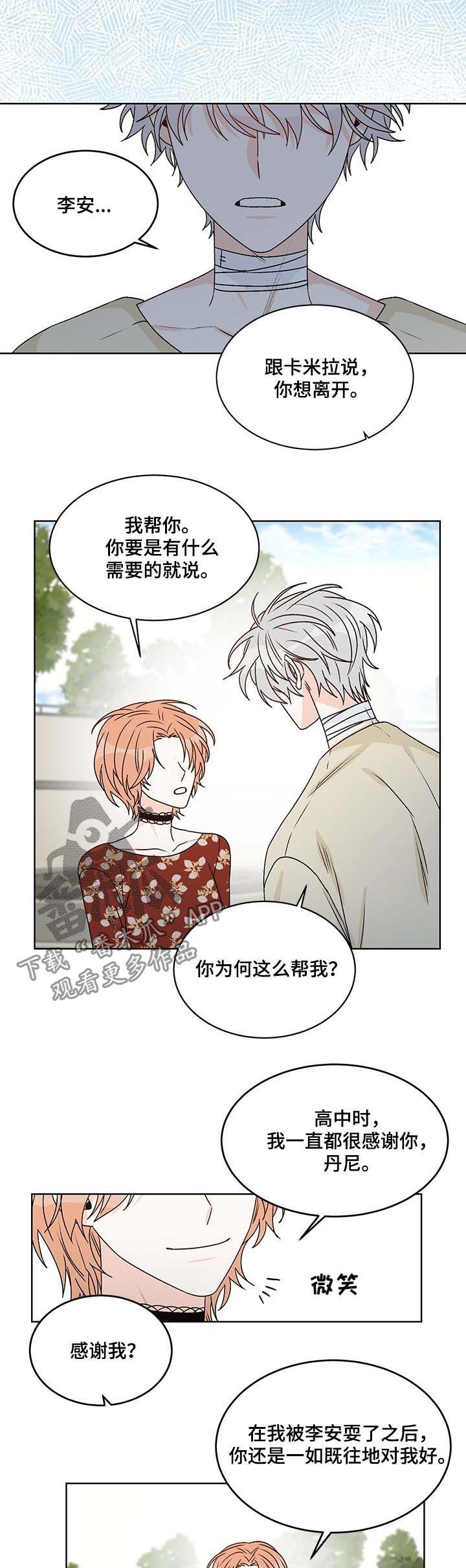 龙的刻印漫画,第64章：酒店4图