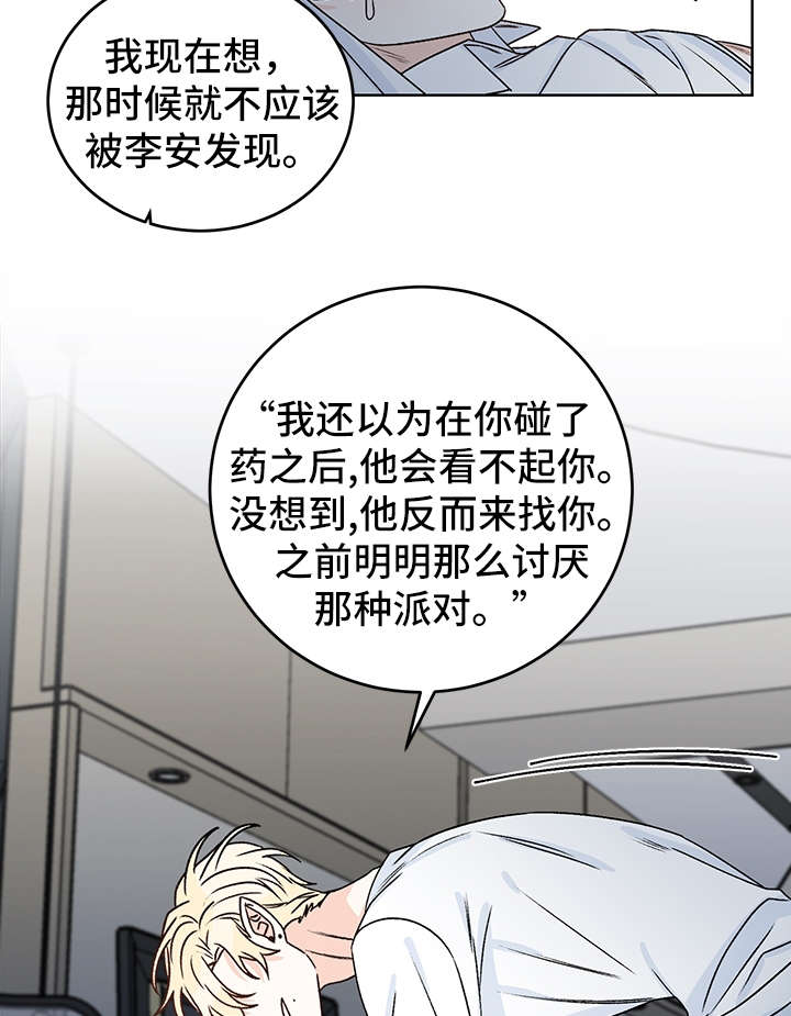 龙的刻印漫画,第40章：吸血5图