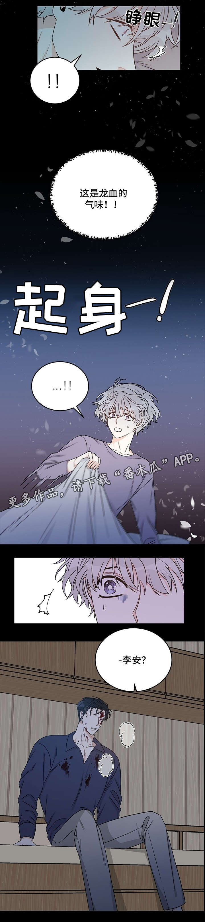 龙的刻印漫画,第13章：龙血1图