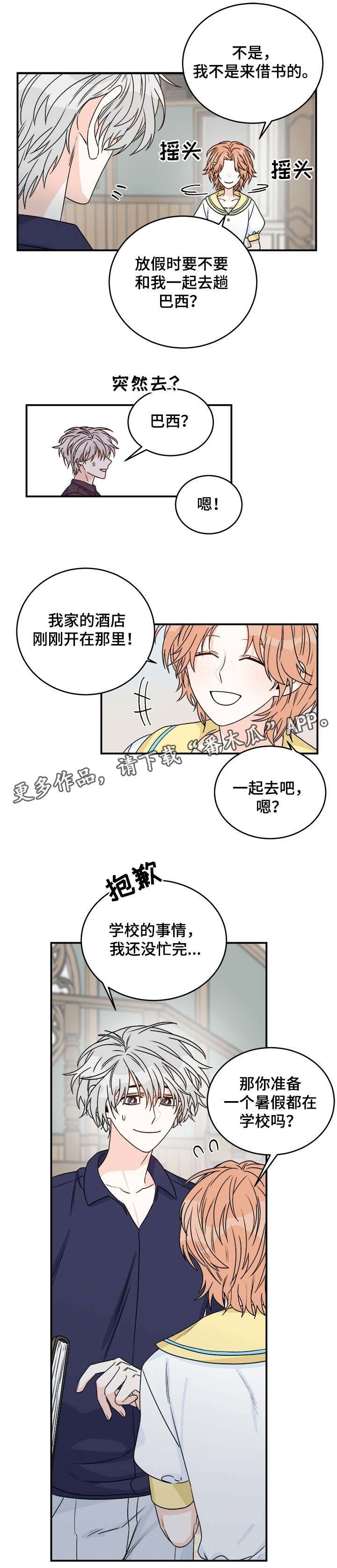 龙的繁体字怎么刻漫画,第32章：动摇2图