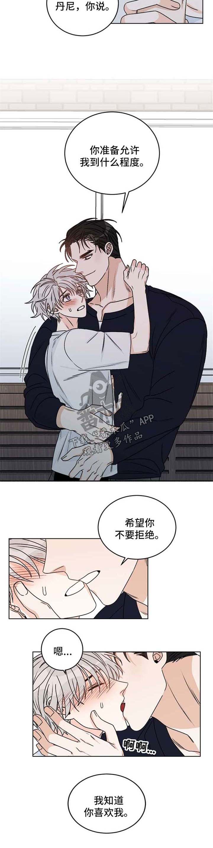 龙的刻印漫画,第53章：希望你不要拒绝4图