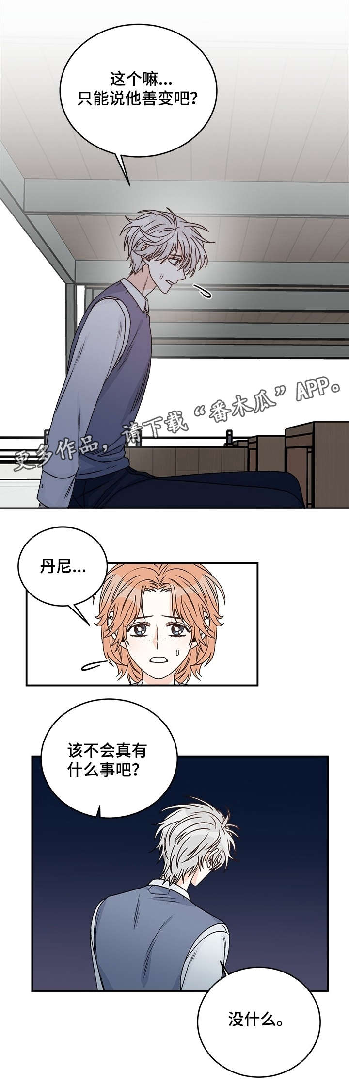 龙的刻印漫画,第31章：好意4图