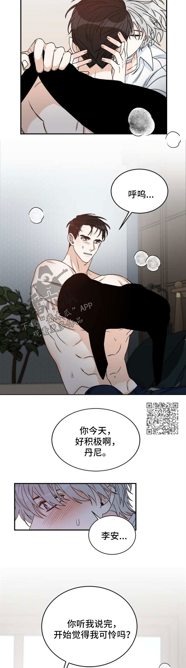 龙的刻印漫画,第46章：积极2图