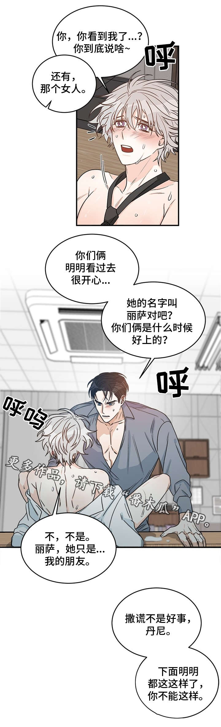 龙的刻印漫画,第9章：亲密1图