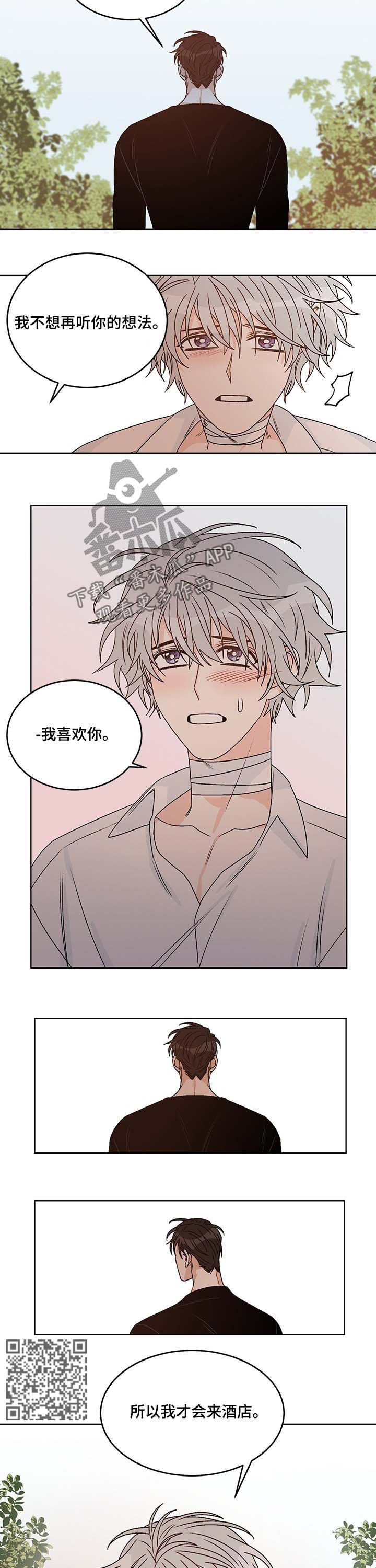 龙的刻印漫画,第65章：互相喜欢5图