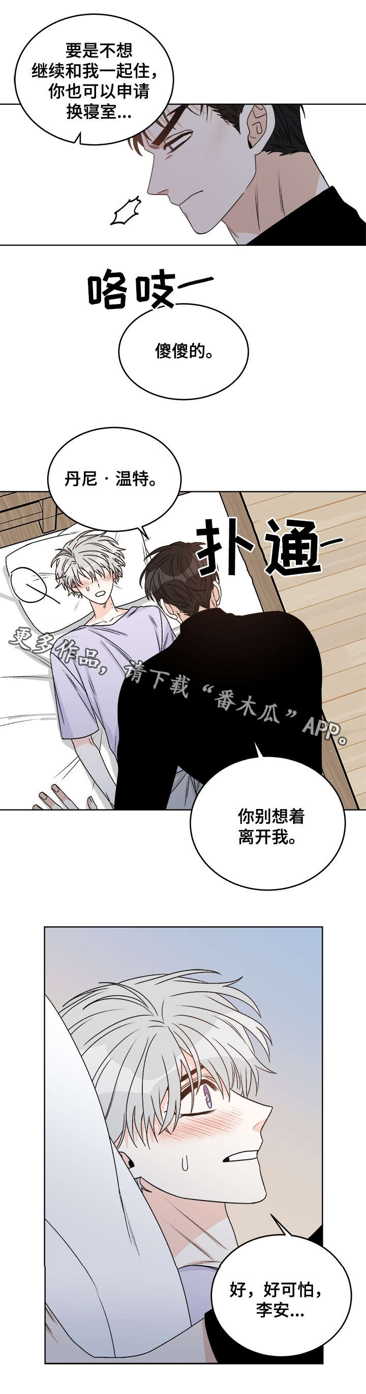龙的可爱图片漫画,第36章：别想离开2图