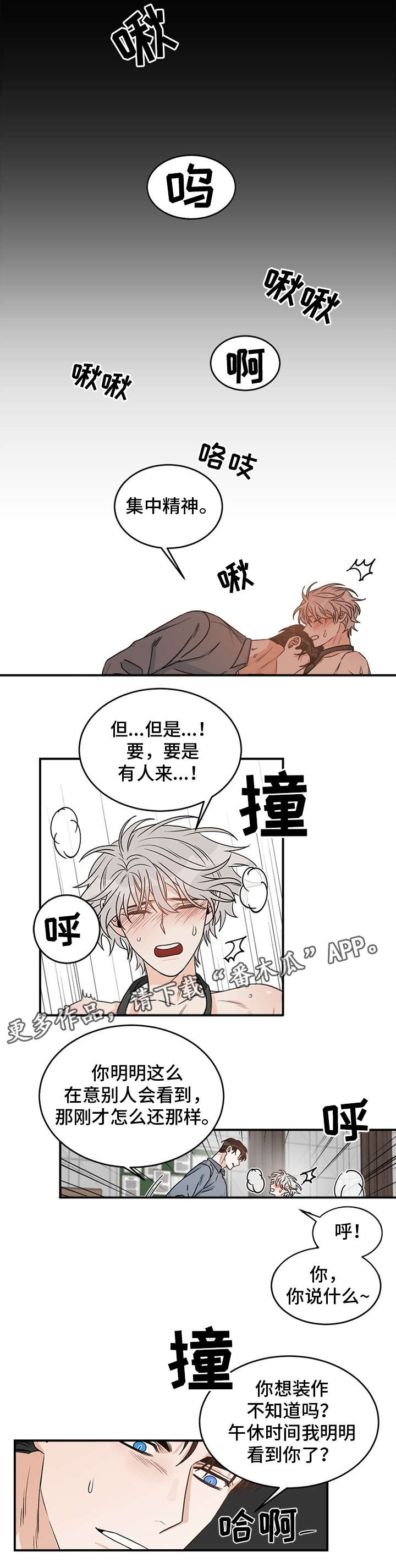 龙的刻印漫画,第9章：亲密5图
