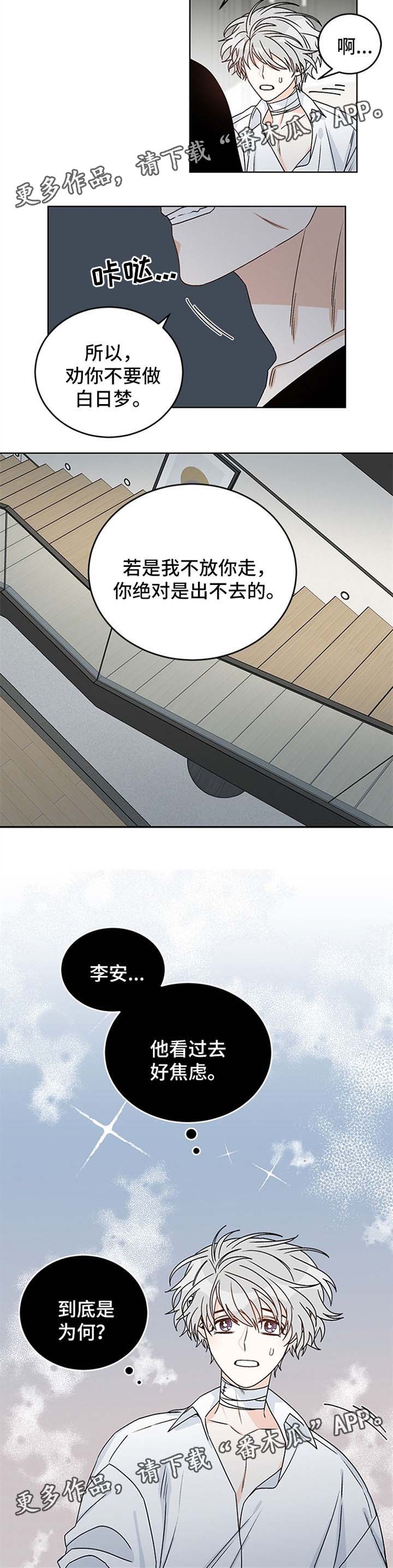 龙的刻印漫画,第44章：不要白日做梦2图