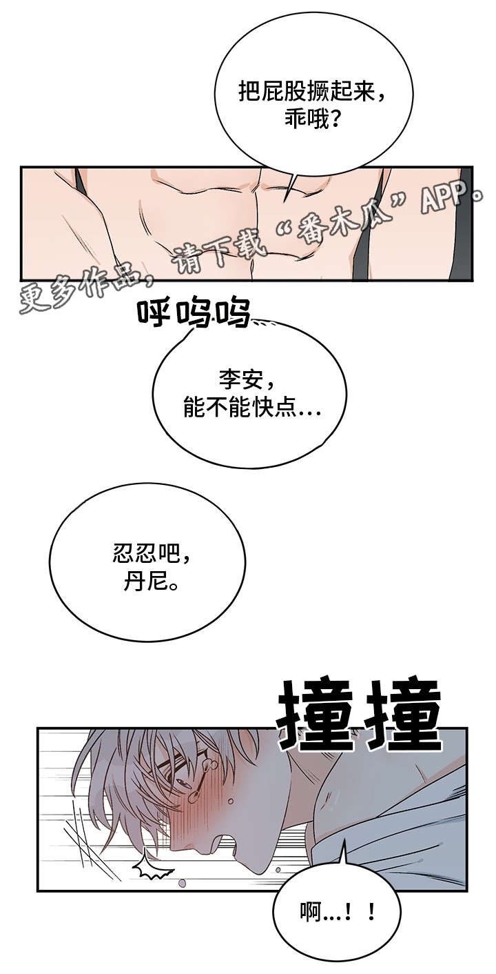 龙的刻印漫画,第12章：宿舍分配1图