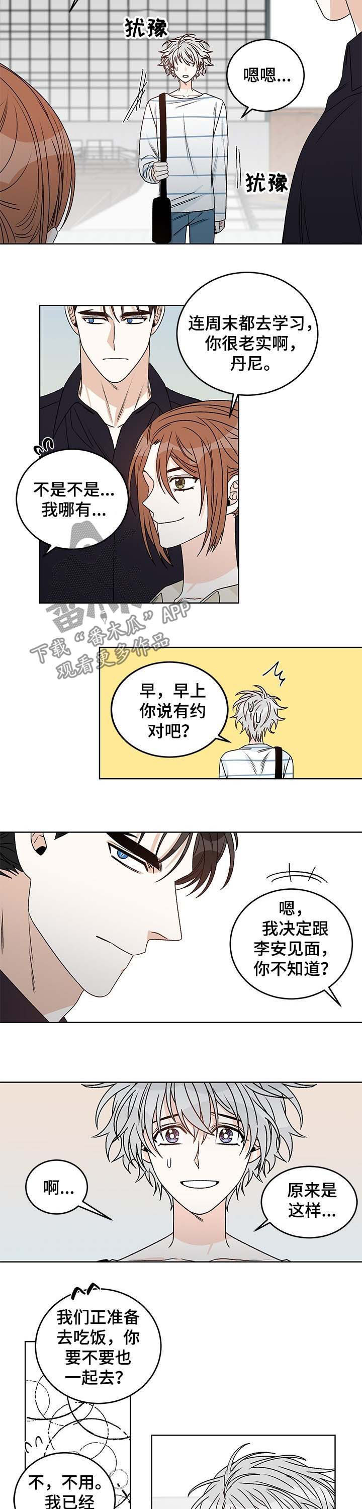 龙的刻印漫画,第58章：不要这么看着他2图