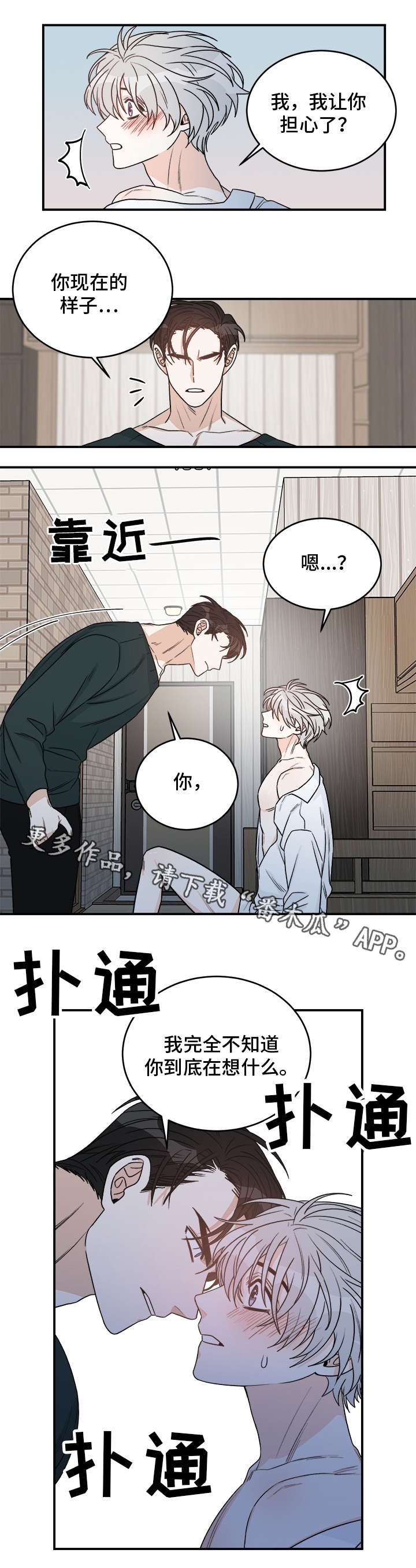 龙的刻印非麻瓜漫画,第18章：想什么1图