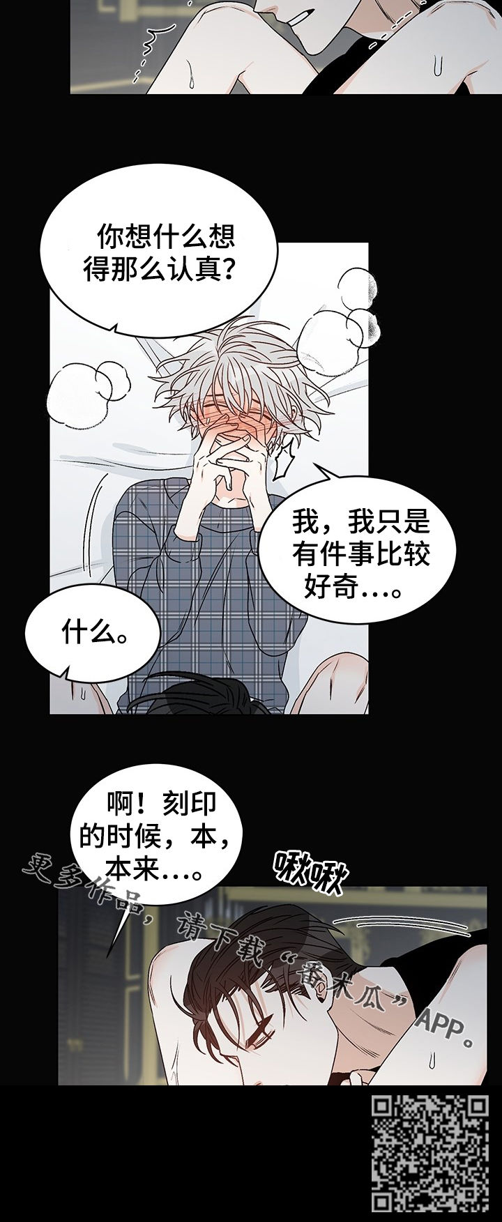 龙的刻印漫画,第66章：刻印3图