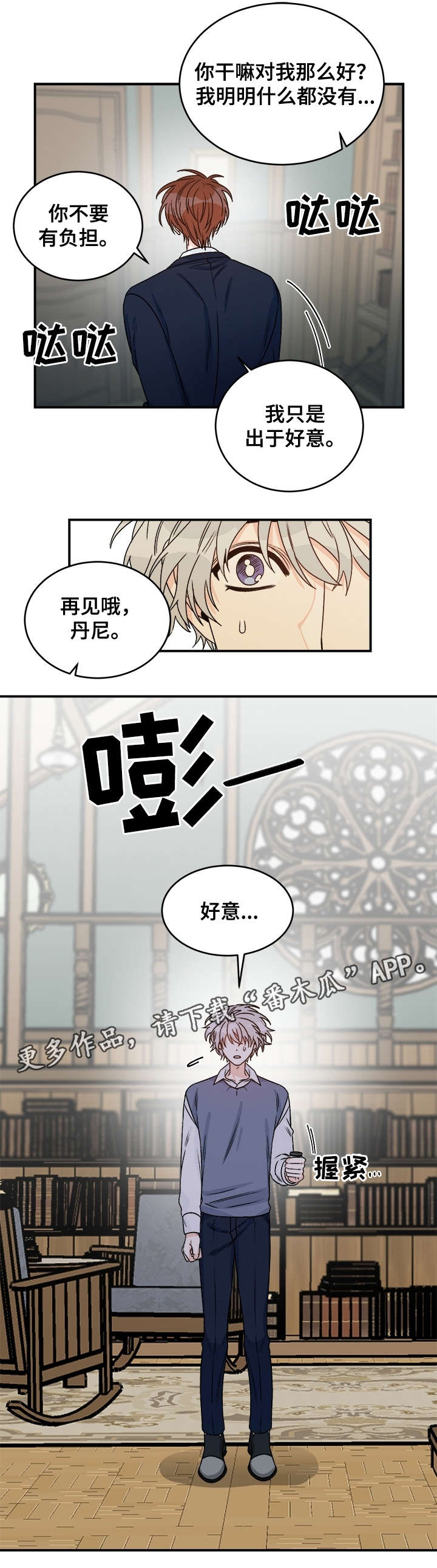 龙的刻印漫画,第31章：好意5图