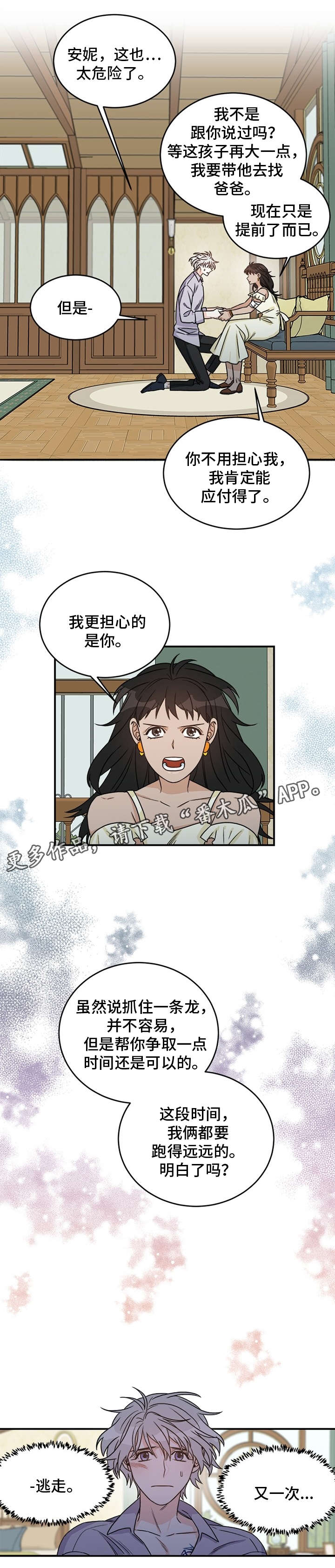 龙的刻印漫画,第7章：求饶1图