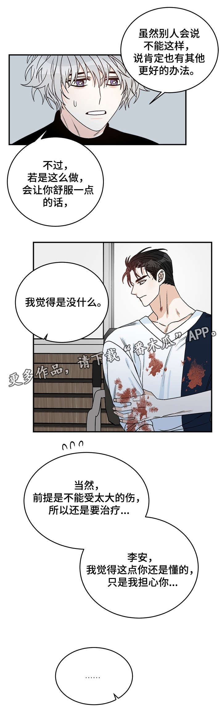 龙的刻印漫画,第29章：丁香3图