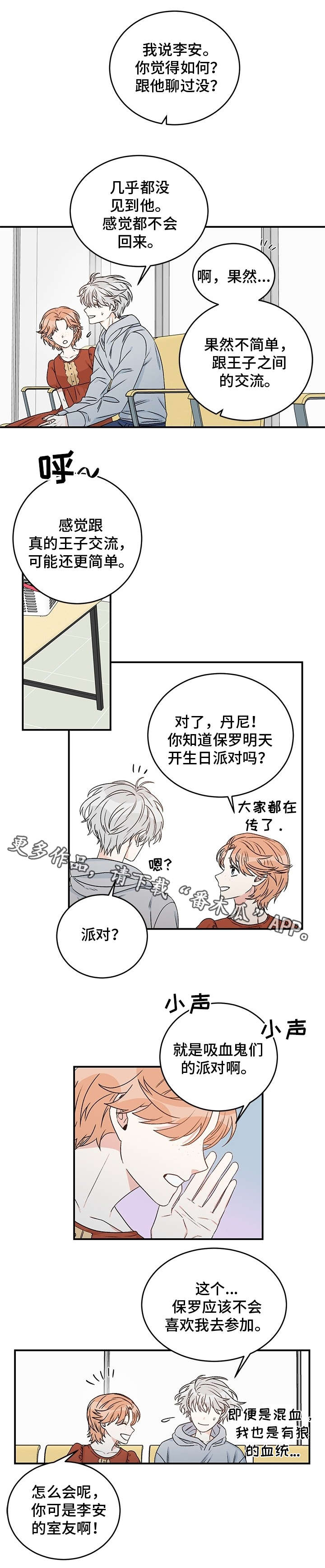 龙的刻印漫画,第13章：龙血3图