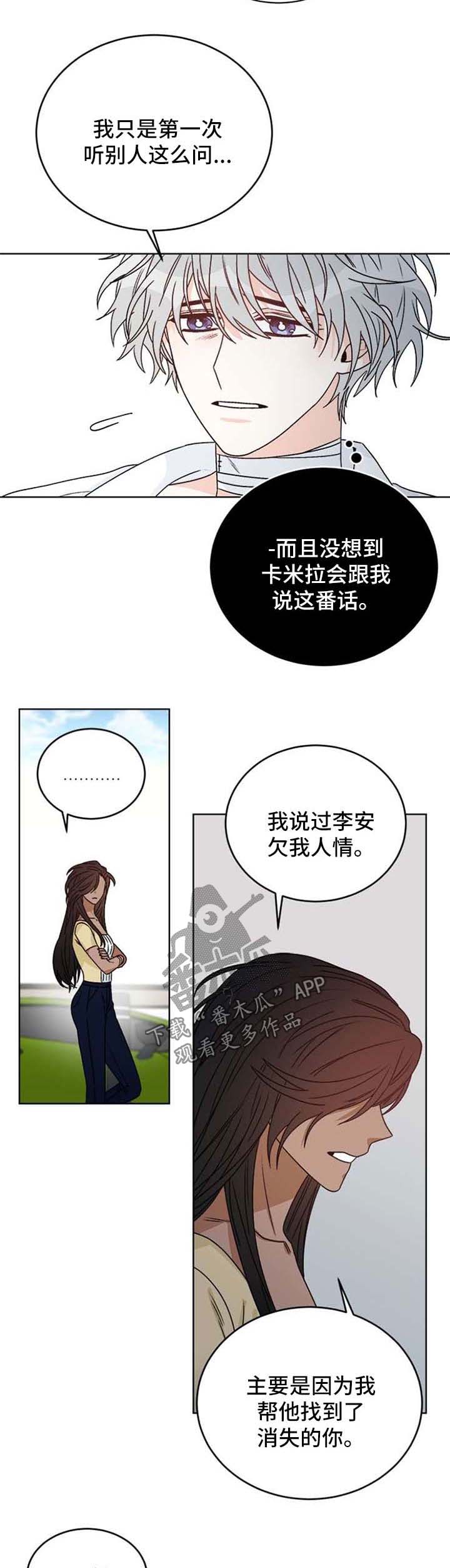 龙的刻印漫画,第49章：联系中断2图