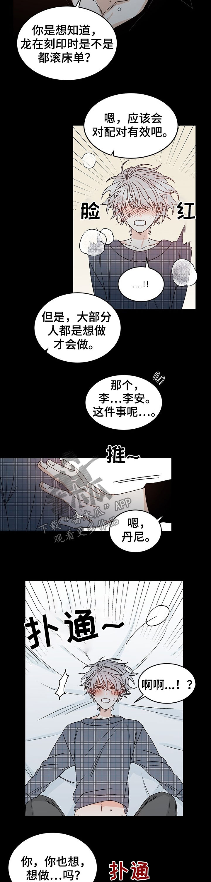龙的刻印漫画,第67章：拒绝2图