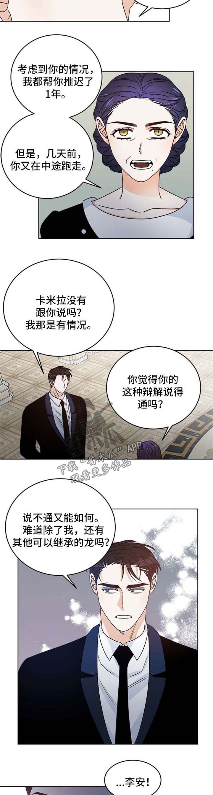 龙的刻印漫画,第49章：联系中断4图