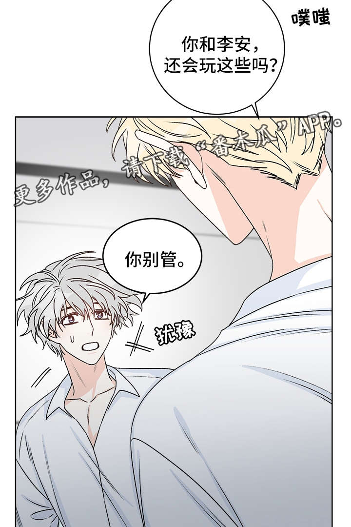 龙的刻法漫画,第37章：照顾2图