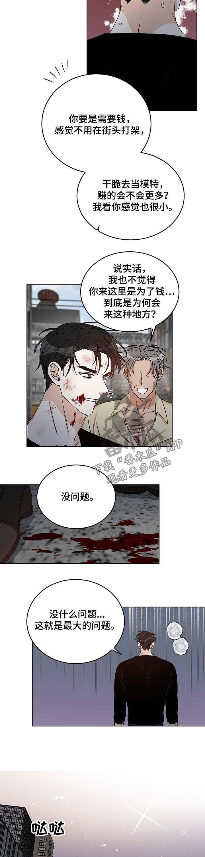 龙的刻印漫画,第55章：帮忙2图