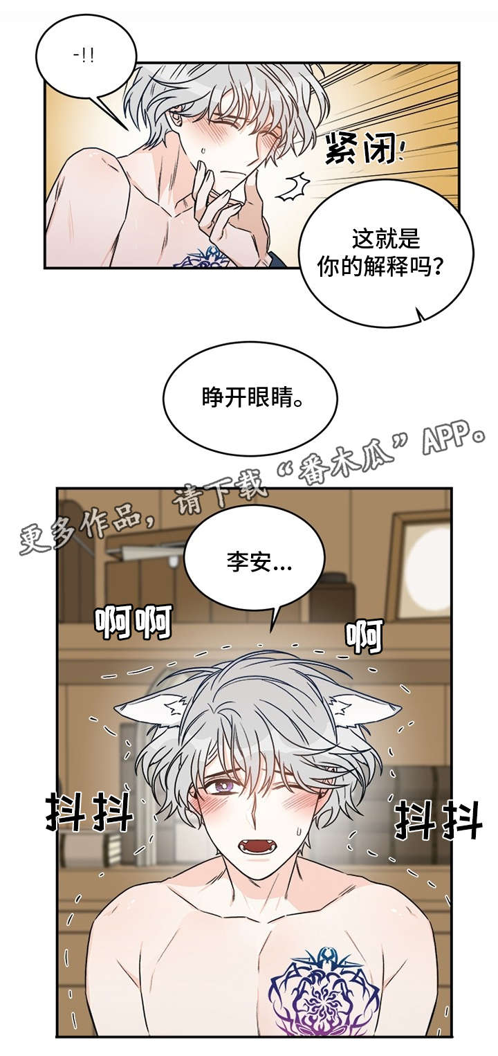 龙的刻印漫画,第3章：龙4图