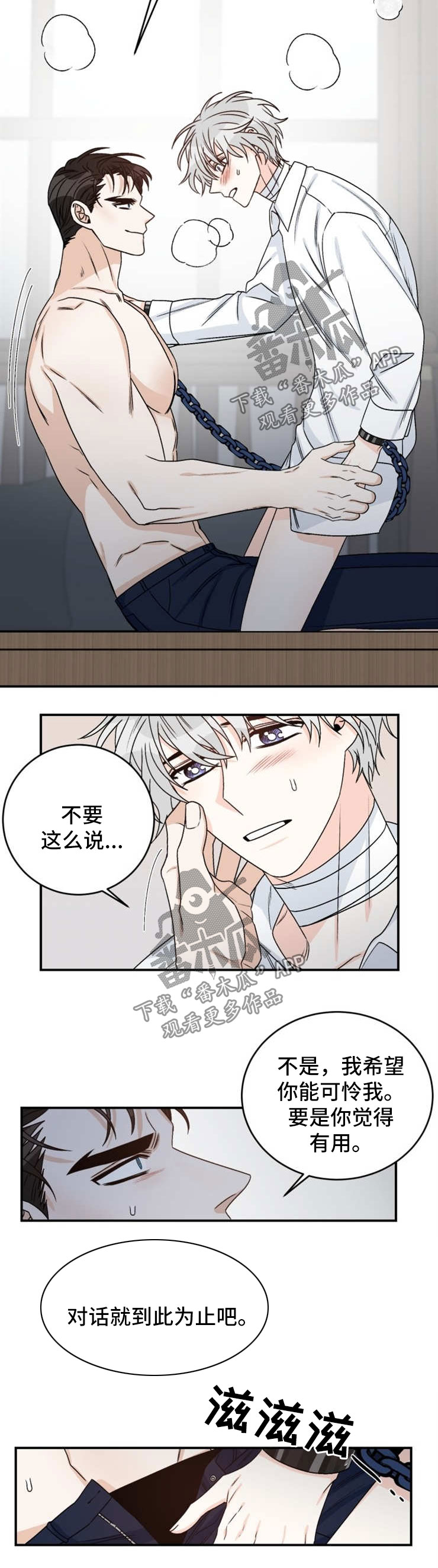 龙的刻印漫画,第46章：积极3图