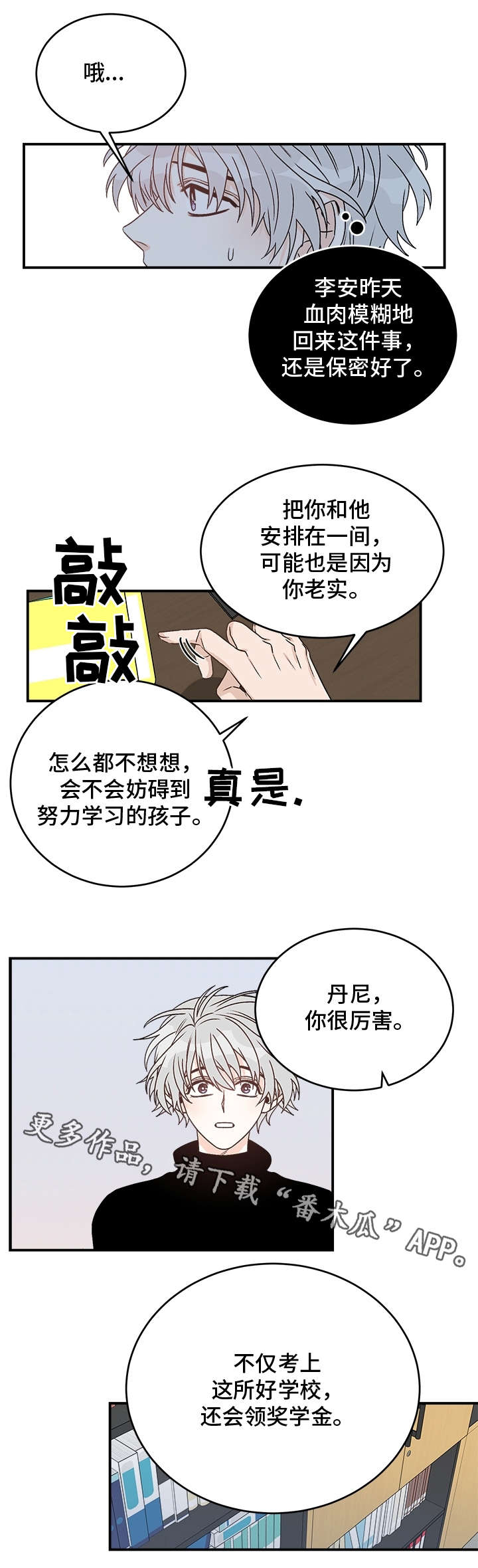 龙的刻印漫画,第27章：教授1图