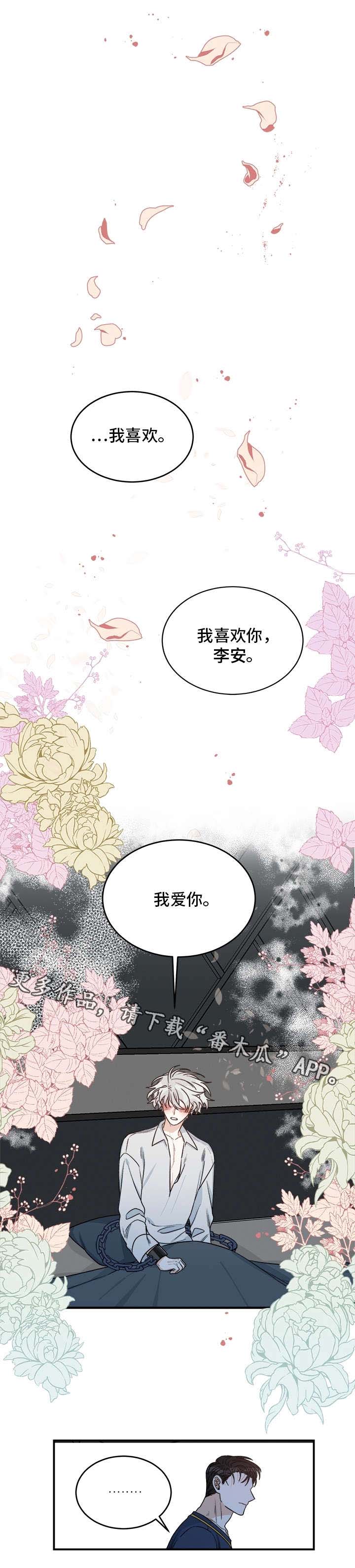龙的刻印漫画,第15章：劈腿4图