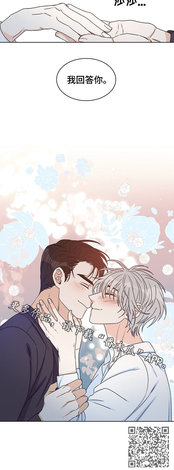 龙的刻印漫画,第69章：我回答你（完结）3图