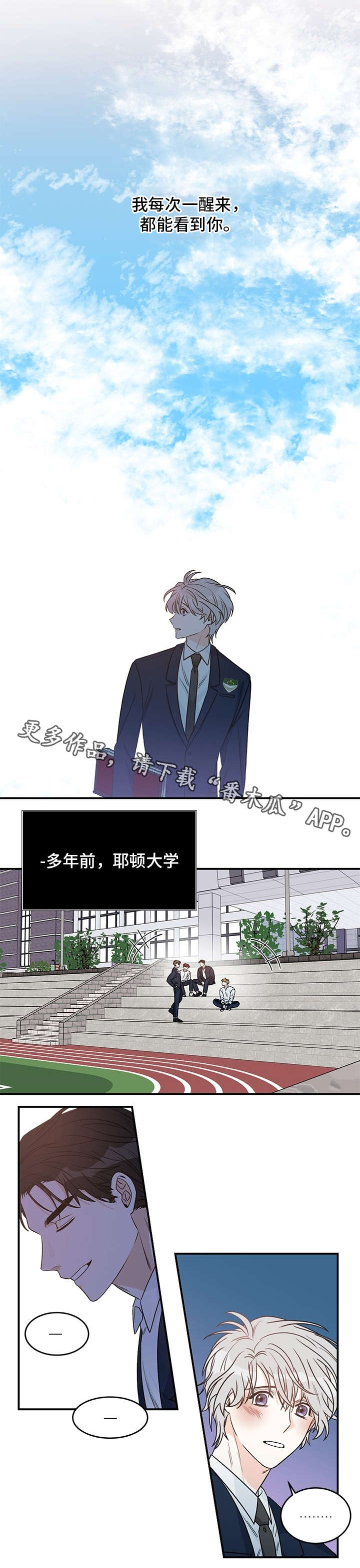 龙的刻印非麻瓜漫画,第4章：室友3图