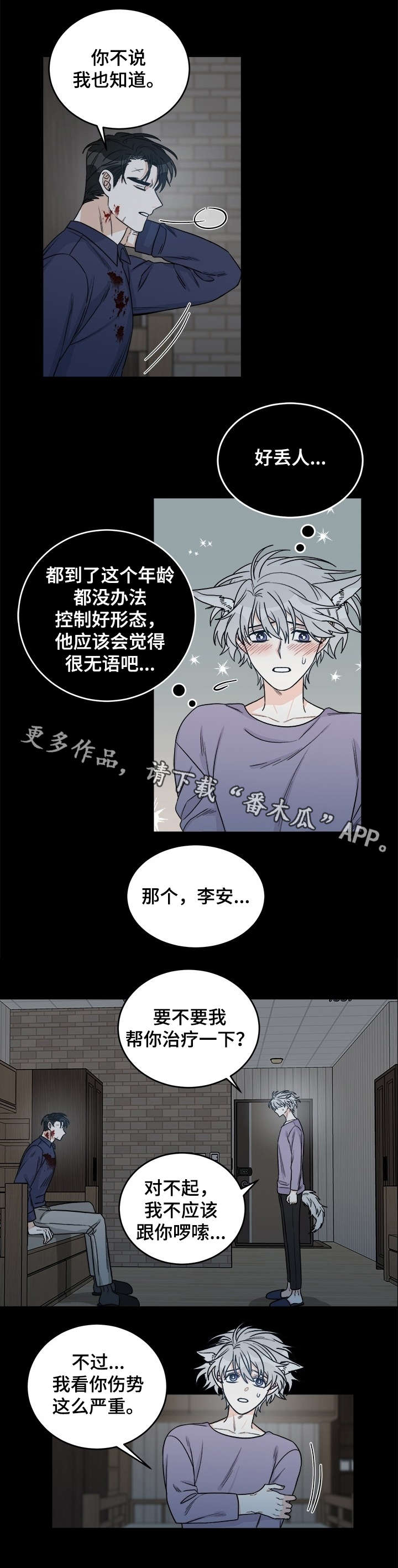 龙的刻印漫画,第13章：龙血4图
