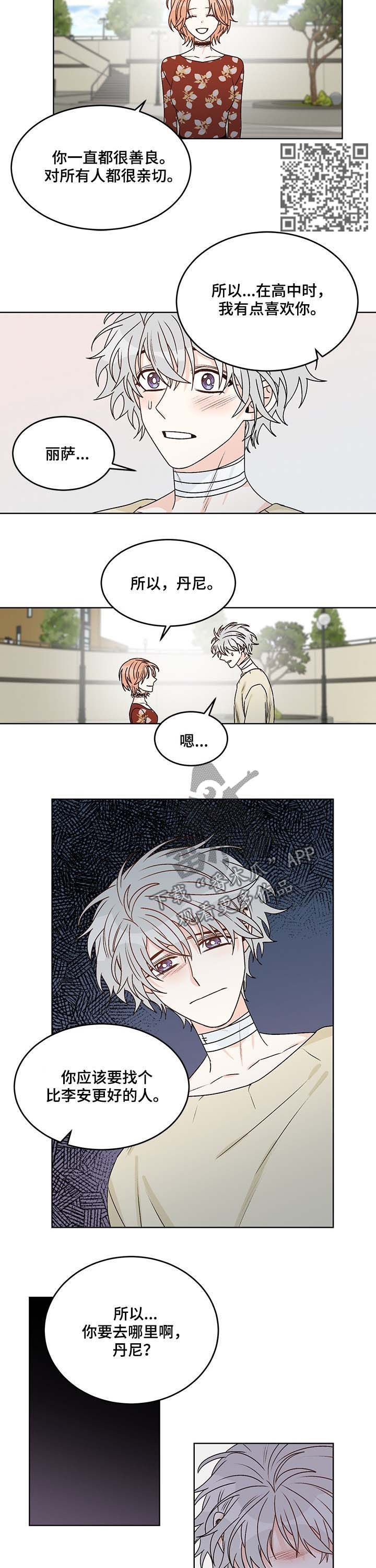 龙的刻印漫画,第64章：酒店5图