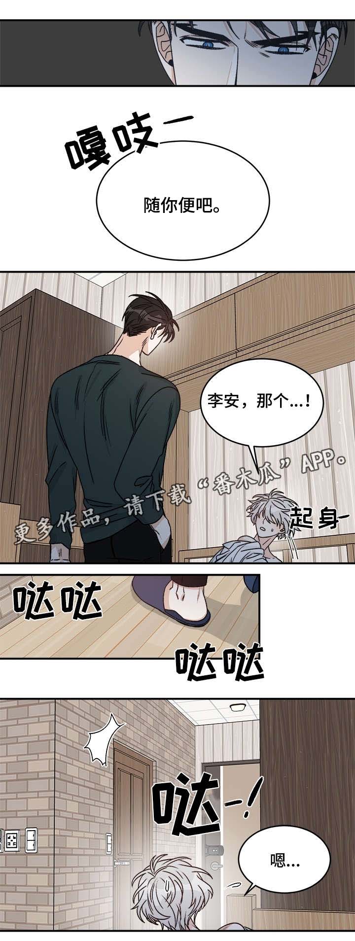 龙的刻印非麻瓜漫画,第18章：想什么3图