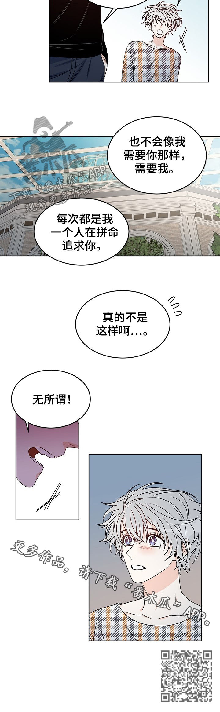 龙的刻印漫画,第68章：无所谓3图