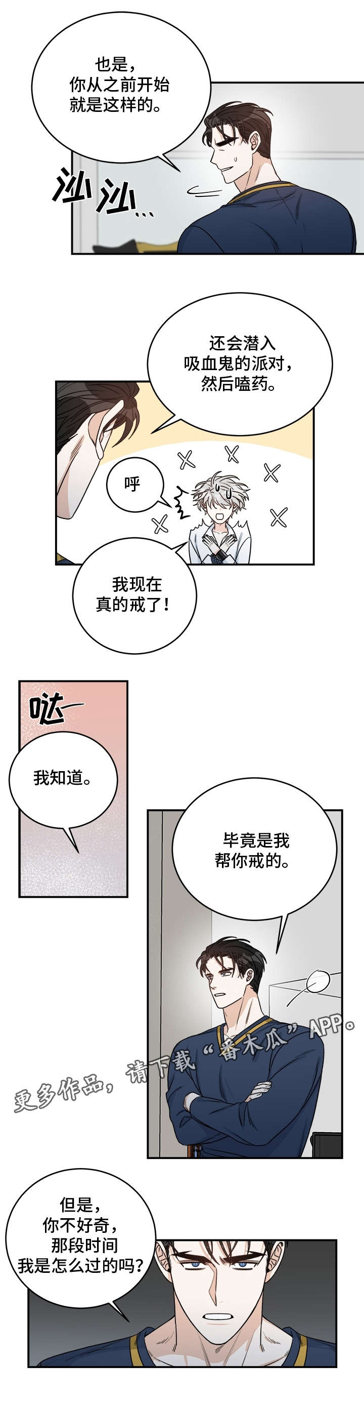 龙的刻印漫画,第16章：吸血鬼派对1图