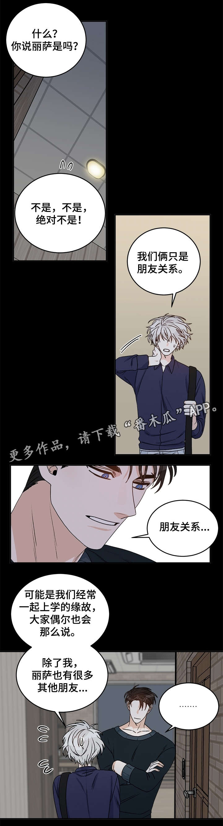 龙的刻印漫画全文漫画,第32章：动摇3图