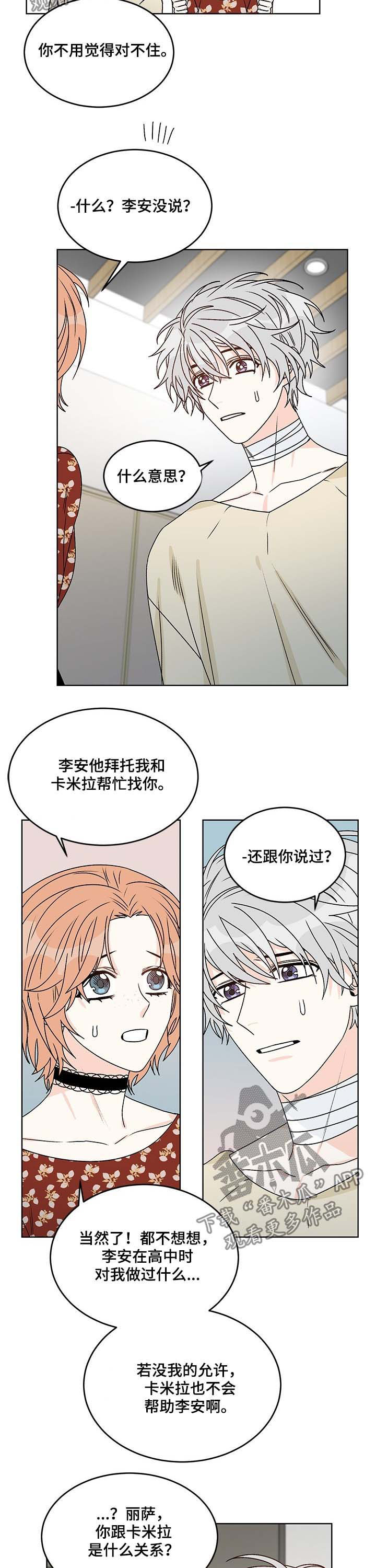 龙的刻印漫画,第63章：合力2图