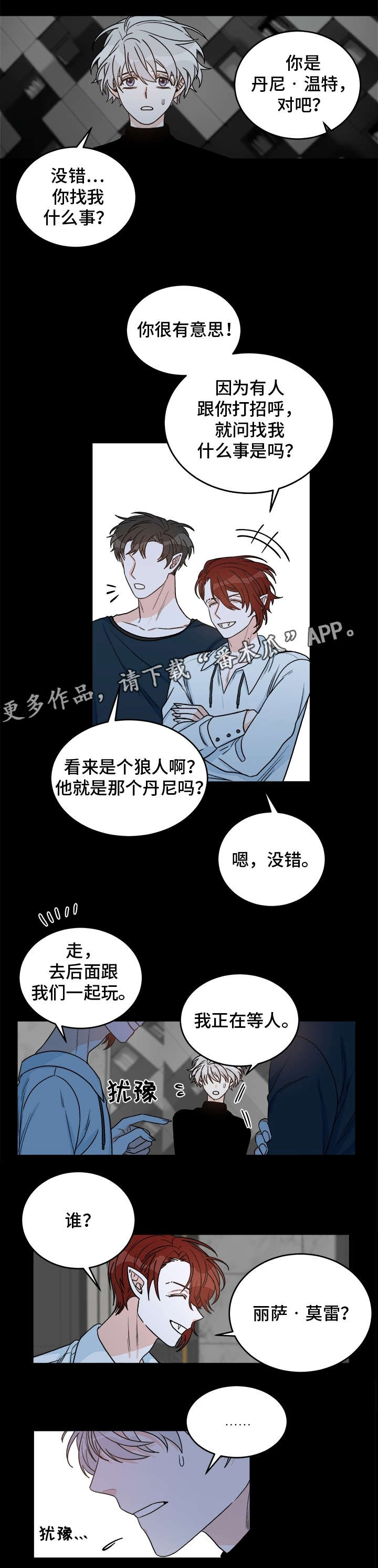 龙的刻印漫画,第17章：特备嘉宾1图