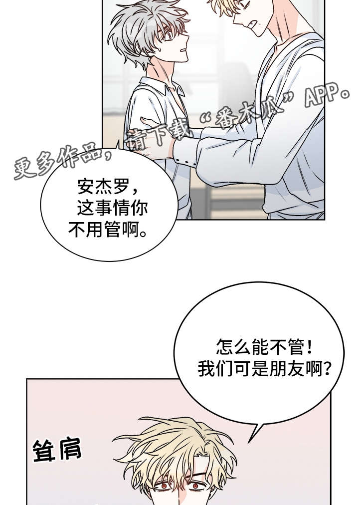 龙的刻印漫画图片漫画,第37章：照顾2图