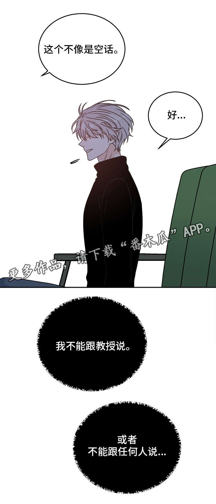 龙的刻印漫画,第27章：教授4图