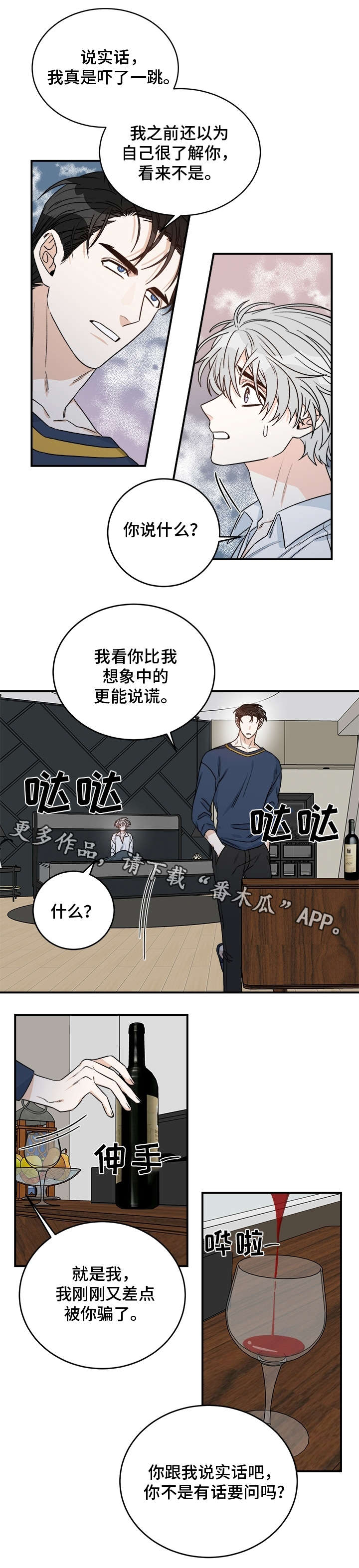 龙的刻印漫画,第15章：劈腿1图