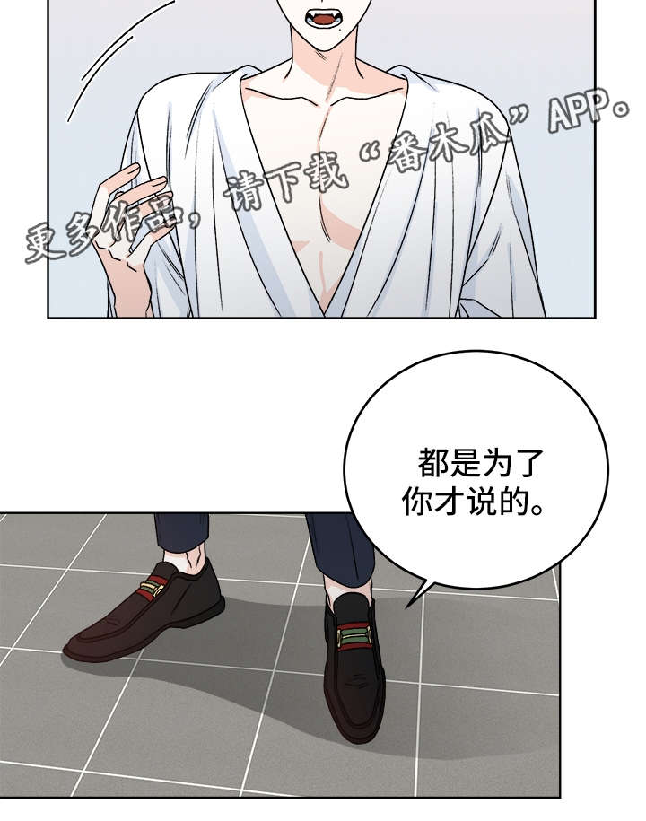 龙的刻印漫画图片漫画,第37章：照顾3图