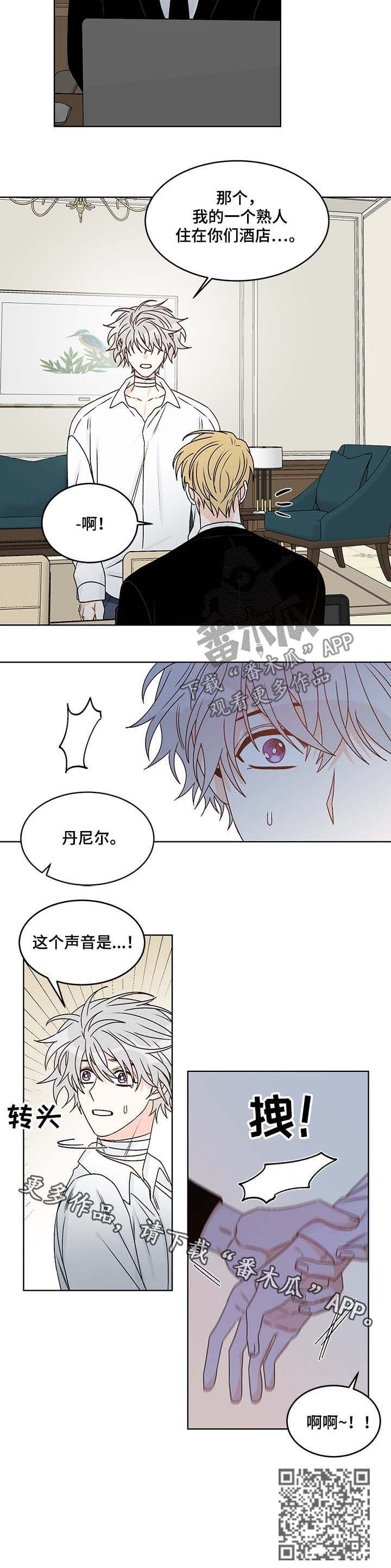龙的刻印漫画,第64章：酒店3图